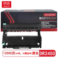 京贤 DR2450鼓架 硒鼓组件适用兄弟HL-2595DW MFC-7895DW DCP-L2550DW L2535DW 7090DW TN2425