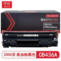 京贤CB436A易加粉硒鼓 适用HP P1505/M1120MFP/M1522N