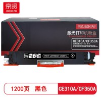 京贤CE310A/CF350A打印量1200页适用HP CP1025/CP1025nw/M175A/M175nw粉盒 (计价单位：只)黑色