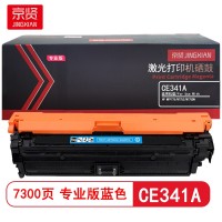 京贤CE341A蓝色硒鼓专业版适用HP MFP775/M775Z/M775DN