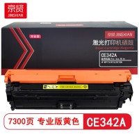 京贤CE342A黄色硒鼓专业版适用HP MFP775/M775Z/M775DN