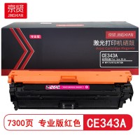 京贤CE343A红色硒鼓专业版适用HP MFP775/M775Z/M775DN