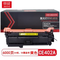 京贤CE402A黄色硒鼓 适用HP 551n/575dn/fw/570dw