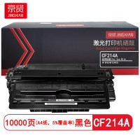 京贤CF214A硒鼓 适用HP M700/M712/M725