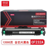 京贤CF232A鼓架 含芯片  适用HP M203/M227/M205/M230/M118/M148