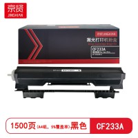 京贤CF233A粉盒 适用HP M106/M134