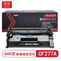 京贤CF277A标准装硒鼓含芯片适用HP M305/M405/M329/M429