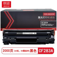 京贤CF283A硒鼓 适用HP M125/127/M201/202/M225/M226