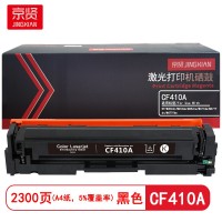 京贤CF410A黑色硒鼓 适用HP/M452dn/M452dw/M452nw/M377dw/M477fdn/M477fdw