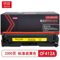 京贤CF412A标准装黄色硒鼓适用HP M452dn/M452dw/M452nw/M377dw/M477fdn/M477fdw