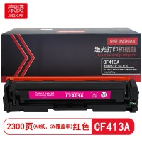 京贤CF413A红色硒鼓 适用HP M452dn/M452dw/M452nw/M377dw/M477fdn/M477fdw