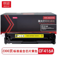 京贤CF416A标准装黄色硒鼓含芯片适用HP M454/M479