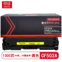 京贤CF502A黄色硒鼓  适用HP 202A/M254dn/M254dw/M254nw/M280nw/M281fdn/M281fdw