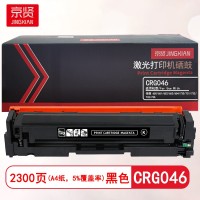 京贤CRG046黑色硒鼓 适用佳能 650/651/652/653/654/730/731/732/733/735