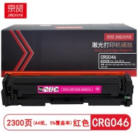 京贤CRG046红色硒鼓 适用佳能 650/651/652/653/654/730/731/732/733/735