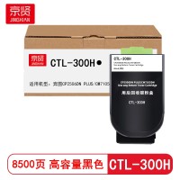 京贤CTL-300H黑色粉盒高容 适用奔图CP2506DN PLUS/CM7105DN打印机