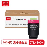 京贤CTL-300H红色粉盒高容 适用奔图CP2506DN PLUS/CM7105DN打印机