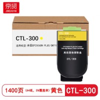 京贤CTL-300黄色粉盒 适用奔图CP2506DN PLUS/CM7105DN打印机