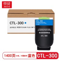 京贤CTL-300蓝色粉盒 适用奔图CP2506DN PLUS/CM7105DN打印机