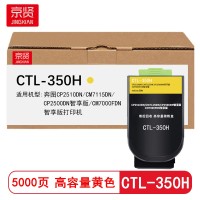 京贤CTL-350H黄色粉盒高容 适用奔图CP2510DN/CM7115DN/CP2500DN智享版/CM7000FDN智享版打印机