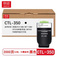 京贤CTL-350黑色粉盒 适用奔图CP2510DN/CM7115DN/CP2500DN智享版/CM7000FDN智享版打印机