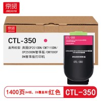 京贤CTL-350红色粉盒 适用奔图CP2510DN/CM7115DN/CP2500DN智享版/CM7000FDN智享版打印机