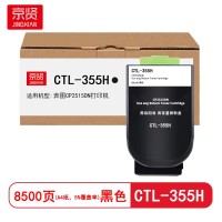 京贤CTL-355H黑色粉盒高容 适用奔图CP2515DN打印机