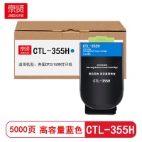 京贤CTL-355H蓝色粉盒高容 适用奔图CP2515DN打印机