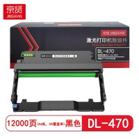 京贤DL-470鼓组件 适用奔图M7170DW打印机