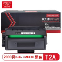 京贤T2A硒鼓 适用得力P2000N/P2000D/P2000W/P2000DN/P2000NW/P2000DW/P2000DNW/M2000N/M2000D打印机