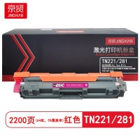 京贤TN221/281红色粉盒 适用兄弟3140/3150/3170CDW/9140CDW/9330CDW/9340/DCP-9020