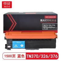 京贤TN370/326/376蓝色粉盒  适用兄弟HL-4150CDN/4570CDW/DCP-905/HL-L9200/DCP-L8400CDN