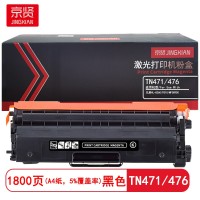 京贤TN471/476黑色粉盒 适用兄弟HL-8260/9310/MFC8900